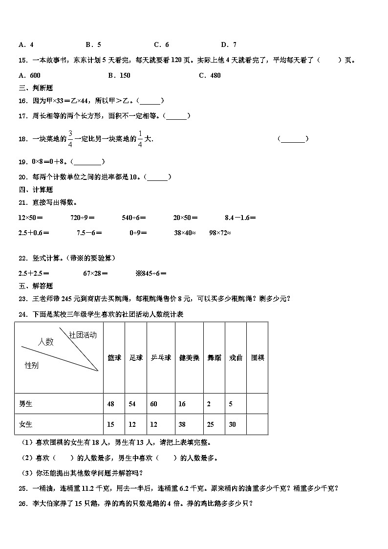 2022-2023学年邯郸市成安县三年级数学第二学期期末学业质量监测模拟试题含解析第2页