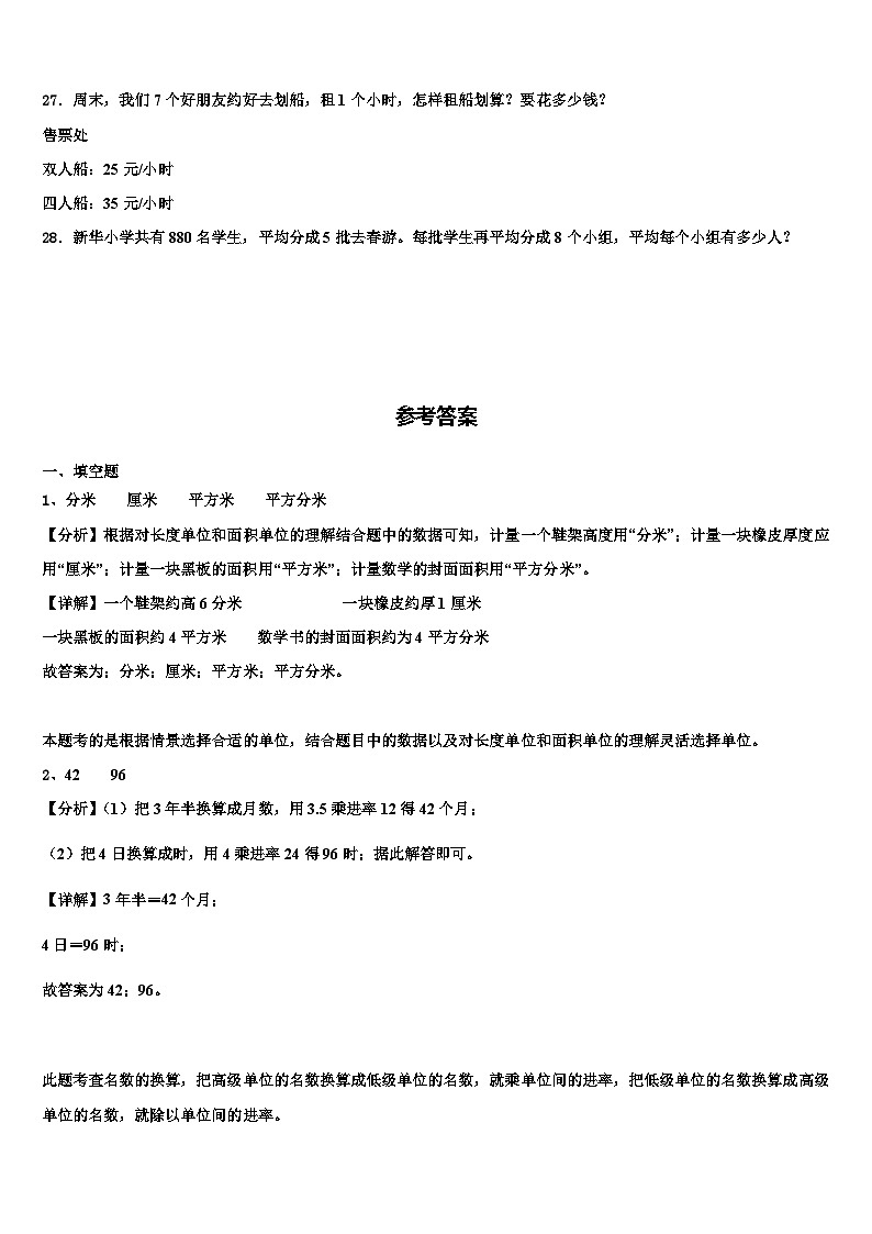 2022-2023学年邯郸市成安县三年级数学第二学期期末学业质量监测模拟试题含解析第3页