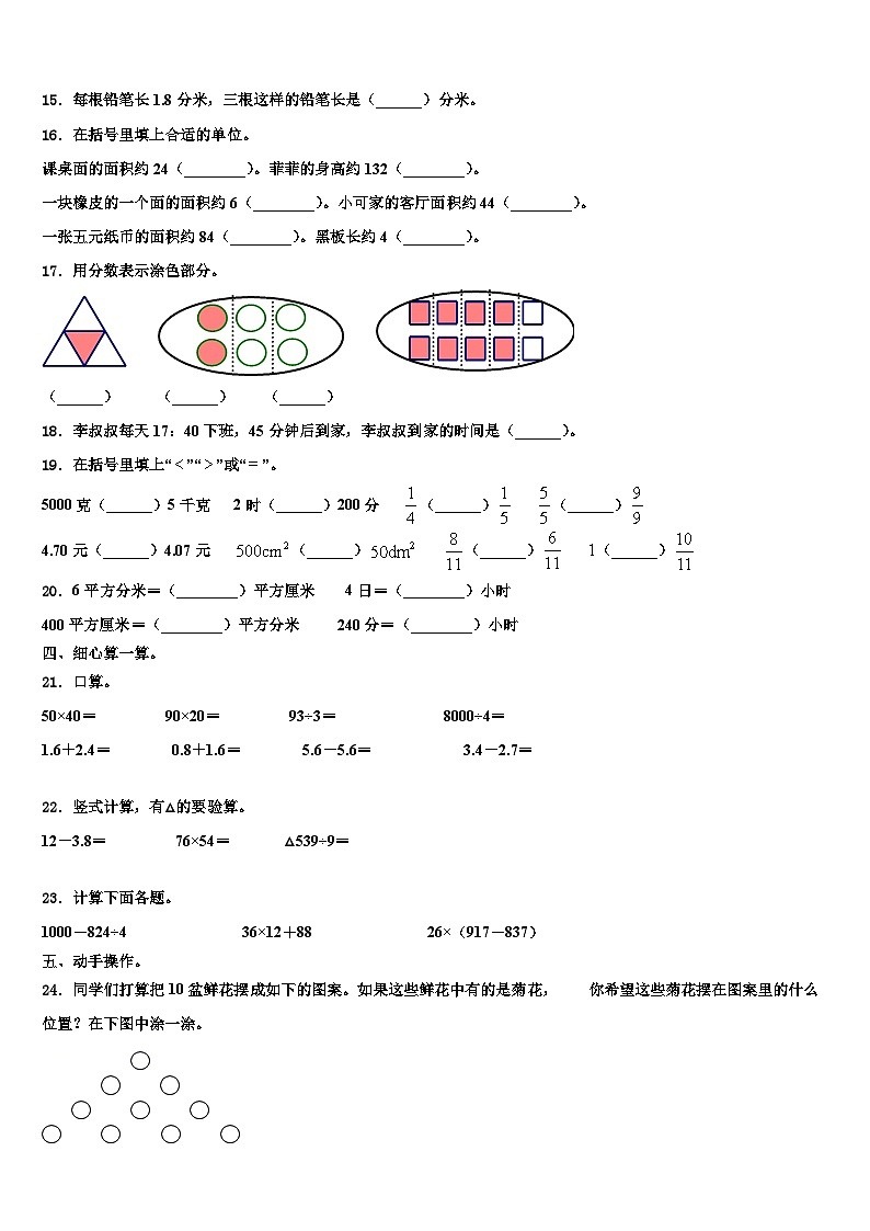 2022-2023学年邯郸市丛台区三年级数学第二学期期末统考模拟试题含解析02