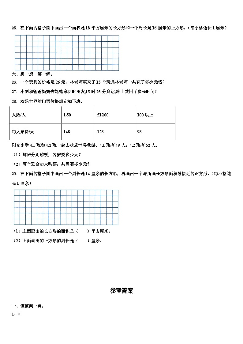 2022-2023学年邯郸市丛台区三年级数学第二学期期末统考模拟试题含解析03
