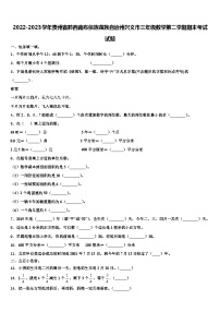 2022-2023学年贵州省黔西南布依族苗族自治州兴义市三年级数学第二学期期末考试试题含解析