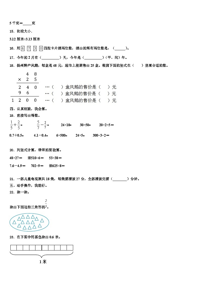 2022-2023学年贵州省黔西南布依族苗族自治州贞丰县三年级数学第二学期期末学业质量监测试题含解析第2页