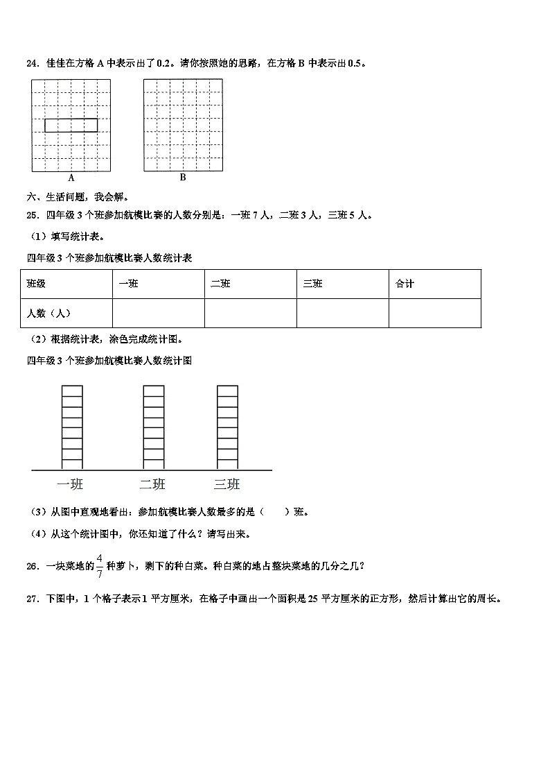 2022-2023学年贵州省黔西南布依族苗族自治州贞丰县三年级数学第二学期期末学业质量监测试题含解析第3页