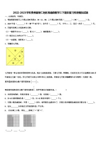 2022-2023学年贵州省铜仁地区思南县数学三下期末复习检测模拟试题含解析