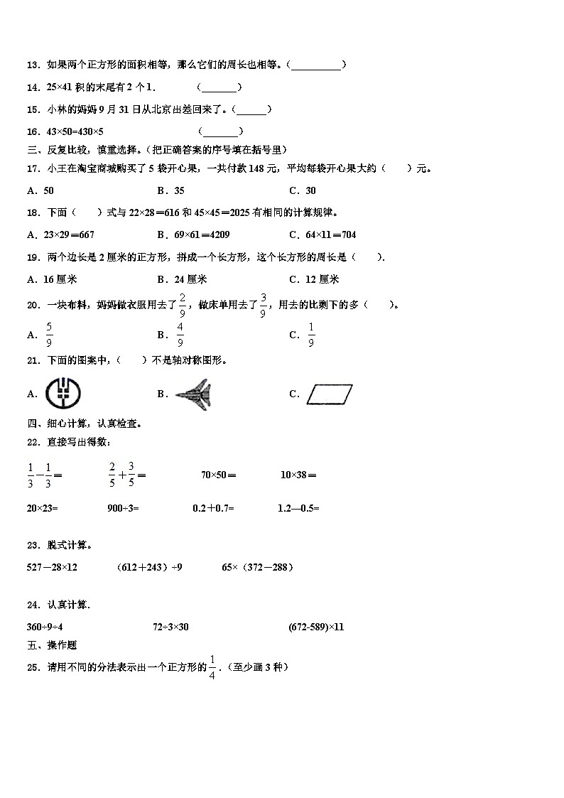 2022-2023学年贵州省黔南布依族苗族自治州龙里县数学三下期末复习检测模拟试题含解析第2页