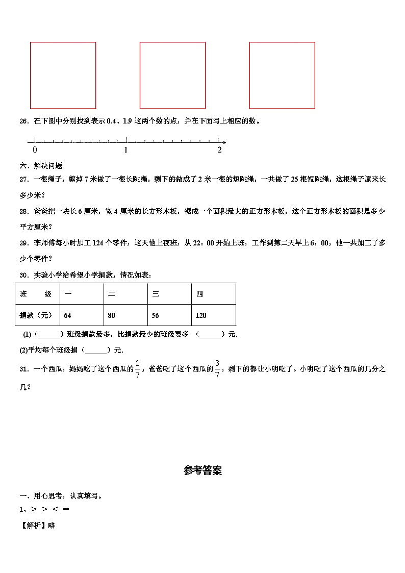 2022-2023学年贵州省黔南布依族苗族自治州龙里县数学三下期末复习检测模拟试题含解析第3页