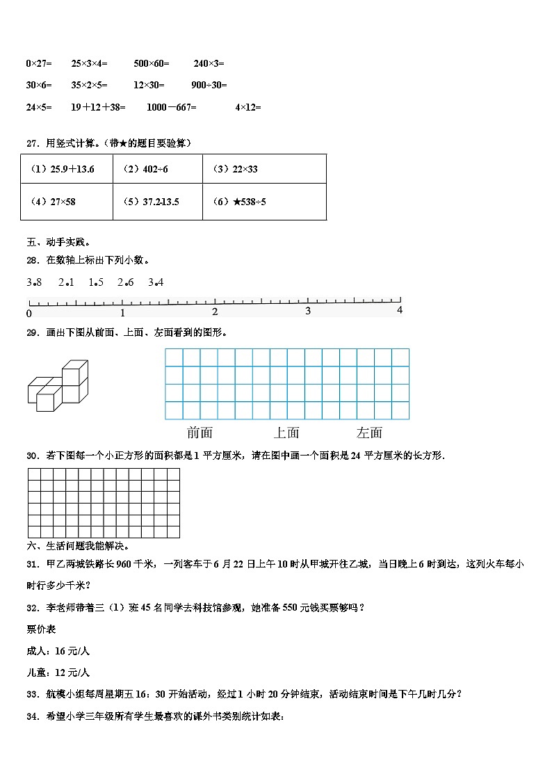 2022-2023学年贵州省黔南布依族苗族自治州独山县三年级数学第二学期期末检测模拟试题含解析第3页