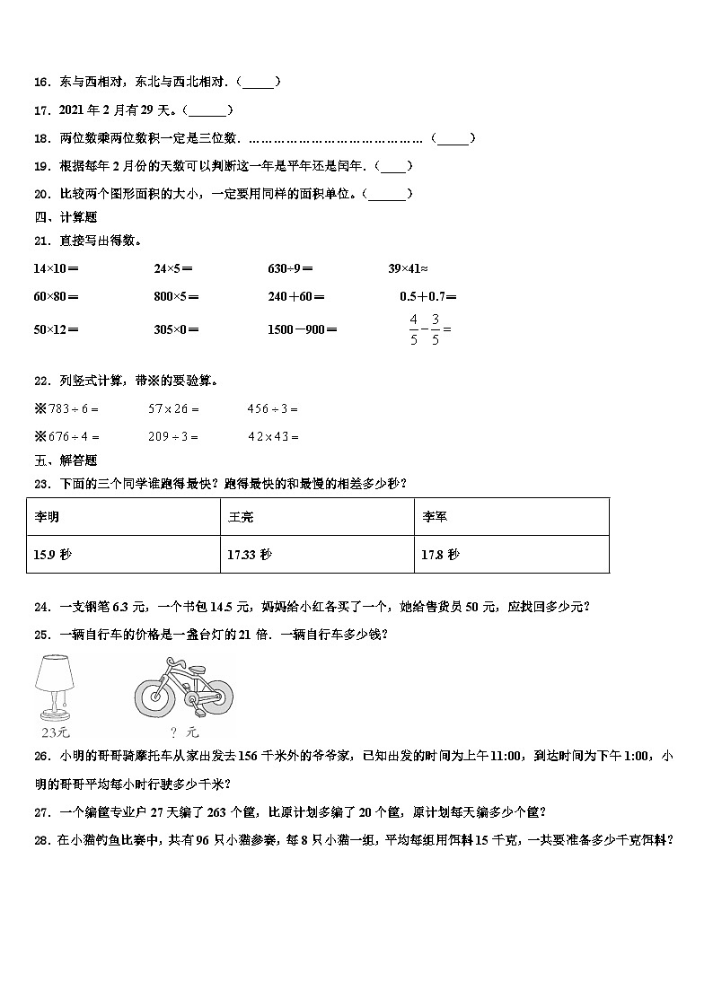 2022-2023学年贵州省黔东南州三下数学期末综合测试模拟试题含解析第2页