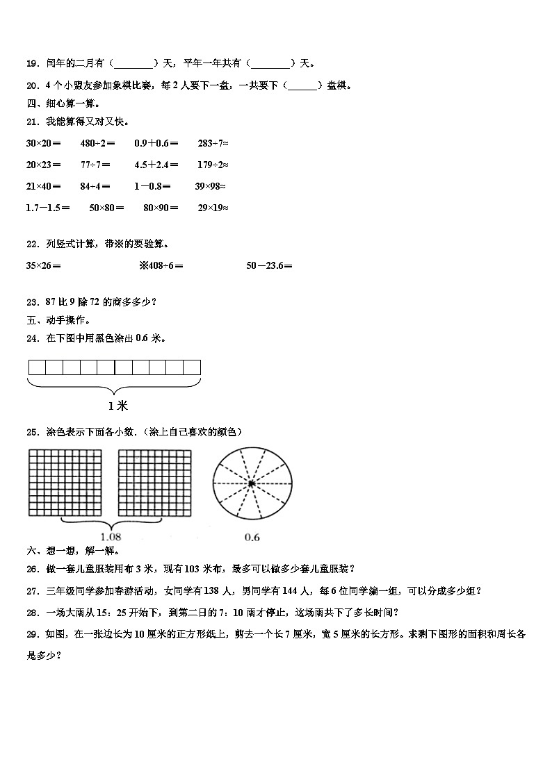 2022-2023学年贵州省黔南区贵定县三年级数学第二学期期末联考试题含解析第2页