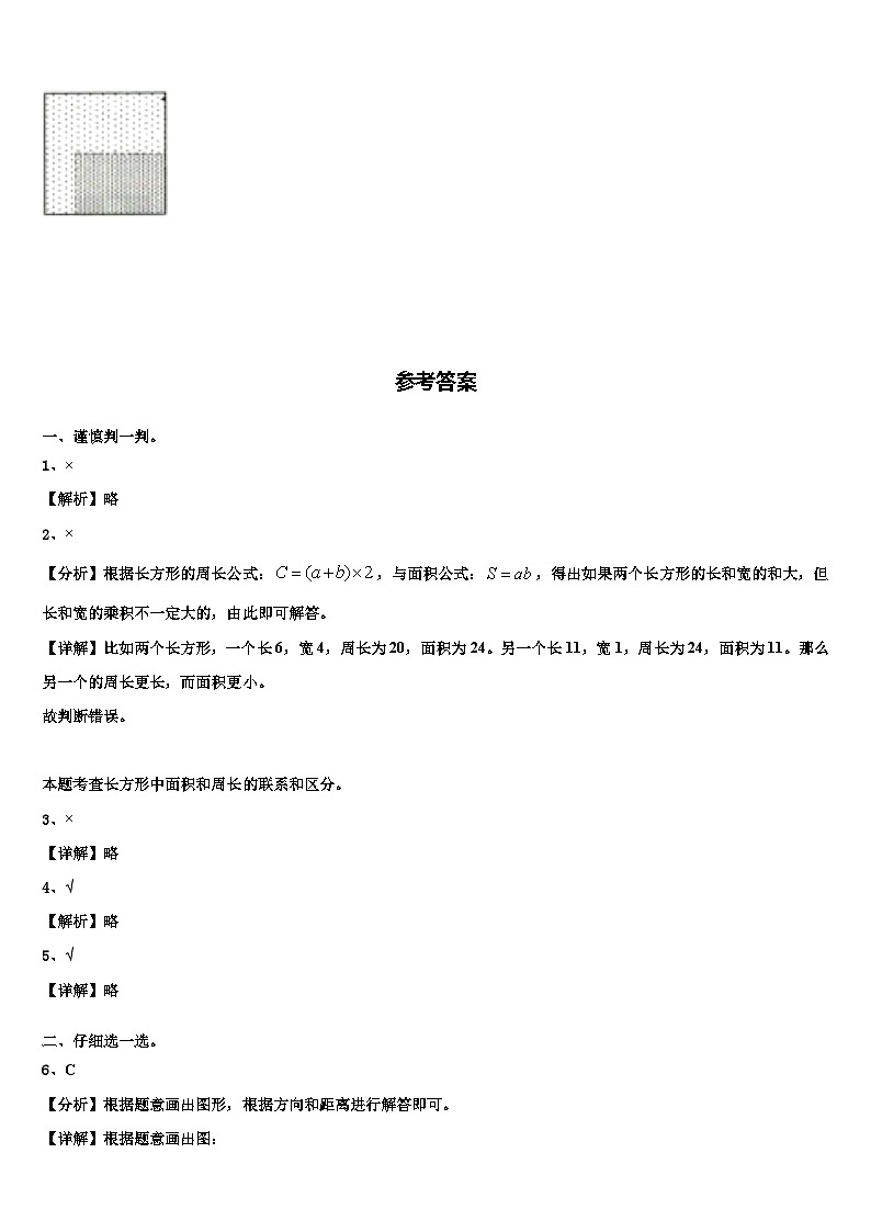 2022-2023学年贵州省黔南区贵定县三年级数学第二学期期末联考试题含解析第3页