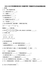 2022-2023学年邯郸市肥乡县三年级数学第二学期期末学业质量监测模拟试题含解析