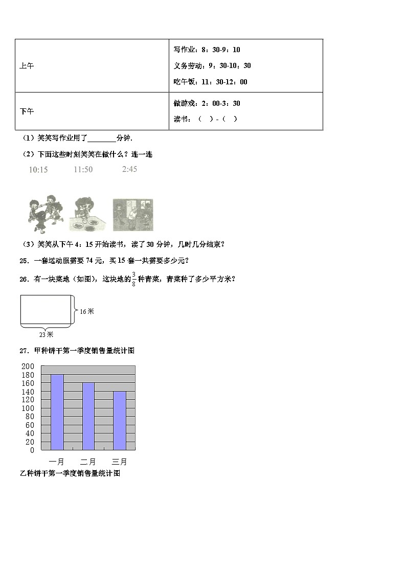 2022-2023学年邯郸市肥乡县三年级数学第二学期期末学业质量监测模拟试题含解析03