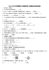 2022-2023学年邯郸县三年级数学第二学期期末达标检测试题含解析