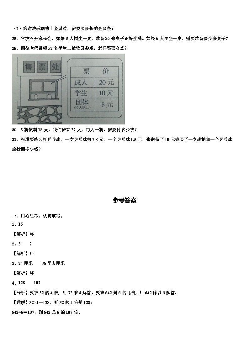 2022-2023学年邯郸县三年级数学第二学期期末达标检测试题含解析第3页