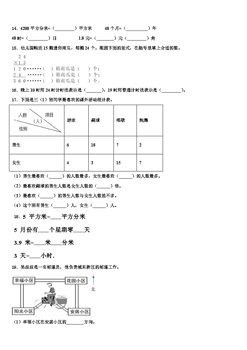 2022-2023学年菏泽市巨野县数学三下期末经典试题含解析02
