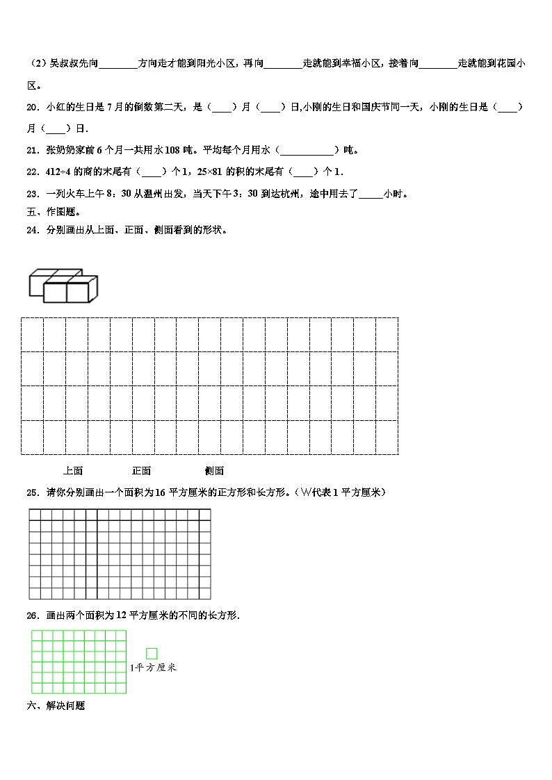 2022-2023学年菏泽市巨野县数学三下期末经典试题含解析03