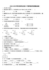 2022-2023学年菏泽市牡丹区三下数学期末检测模拟试题含解析