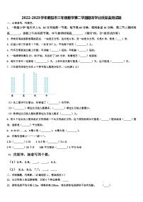 2022-2023学年鹤壁市三年级数学第二学期期末学业质量监测试题含解析