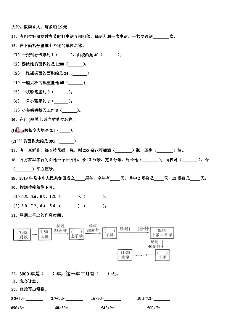 2022-2023学年衡阳市祁东县三下数学期末复习检测模拟试题含解析02