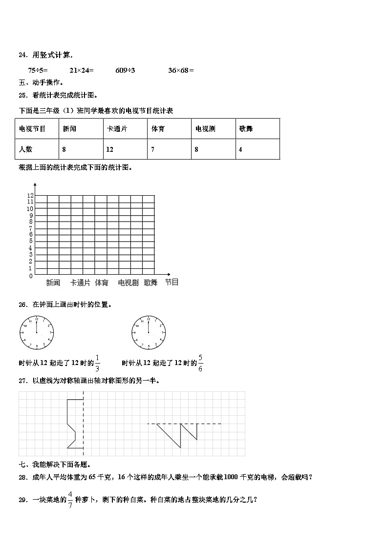 2022-2023学年衡阳市祁东县三下数学期末复习检测模拟试题含解析03