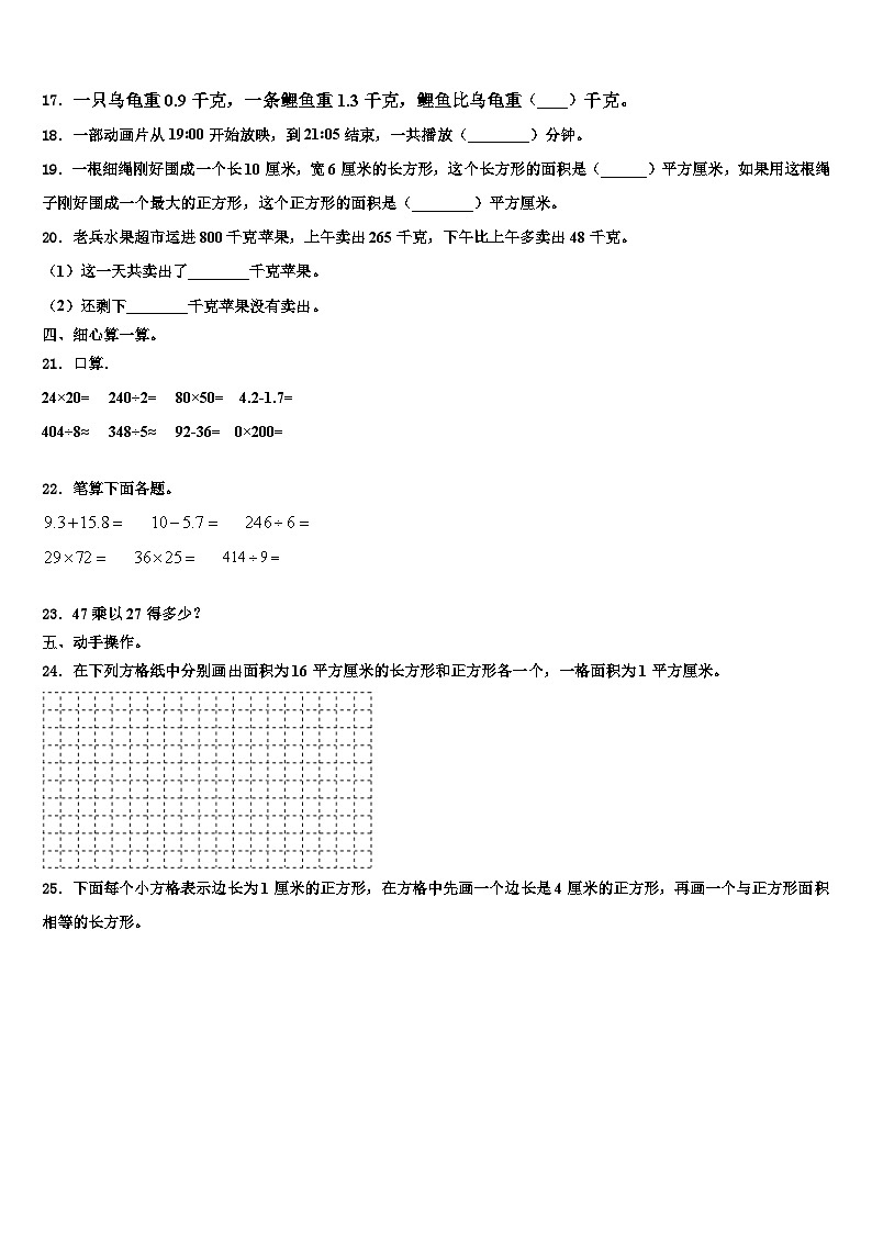 2022-2023学年衡阳市珠晖区三下数学期末复习检测模拟试题含解析第2页