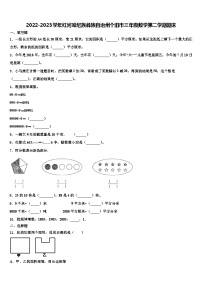 2022-2023学年红河哈尼族彝族自治州个旧市三年级数学第二学期期末含解析