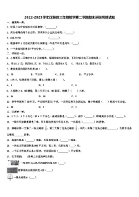 2022-2023学年花垣县三年级数学第二学期期末达标检测试题含解析