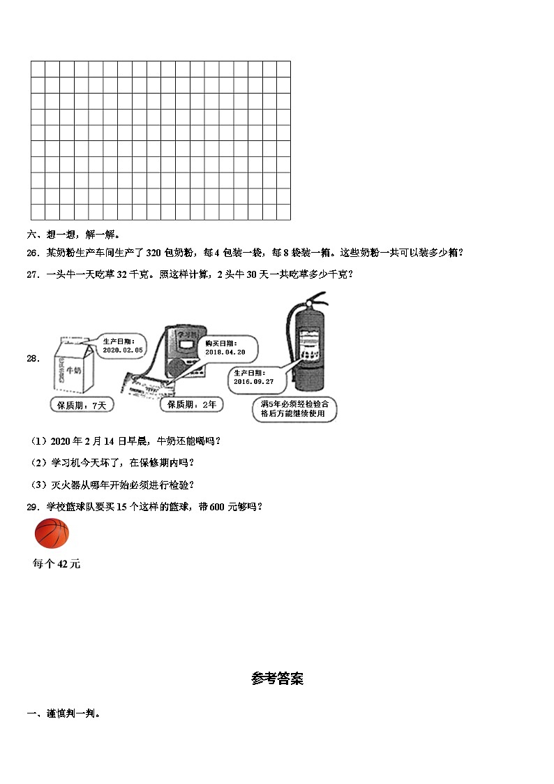 2022-2023学年花垣县三年级数学第二学期期末达标检测试题含解析03