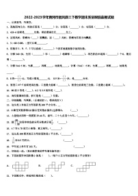 2022-2023学年黄冈市团风县三下数学期末质量跟踪监视试题含解析