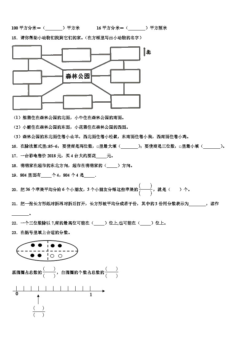 2022-2023学年黄冈市浠水县数学三下期末学业质量监测试题含解析第2页