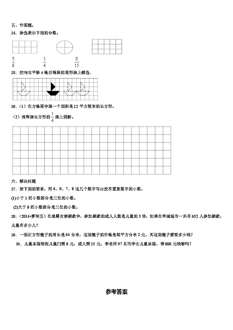 2022-2023学年黄冈市浠水县数学三下期末学业质量监测试题含解析第3页