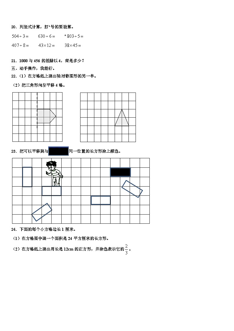 2022-2023学年黄南藏族自治州同仁县三下数学期末达标检测试题含解析第3页