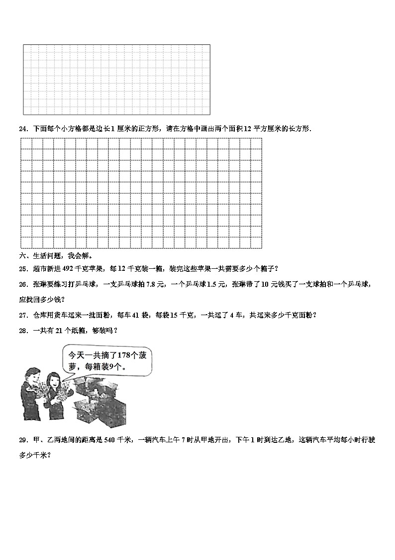 2022-2023学年辉南县三下数学期末质量检测模拟试题含解析第3页
