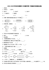 2022-2023学年霍尔果斯市三年级数学第二学期期末检测模拟试题含解析