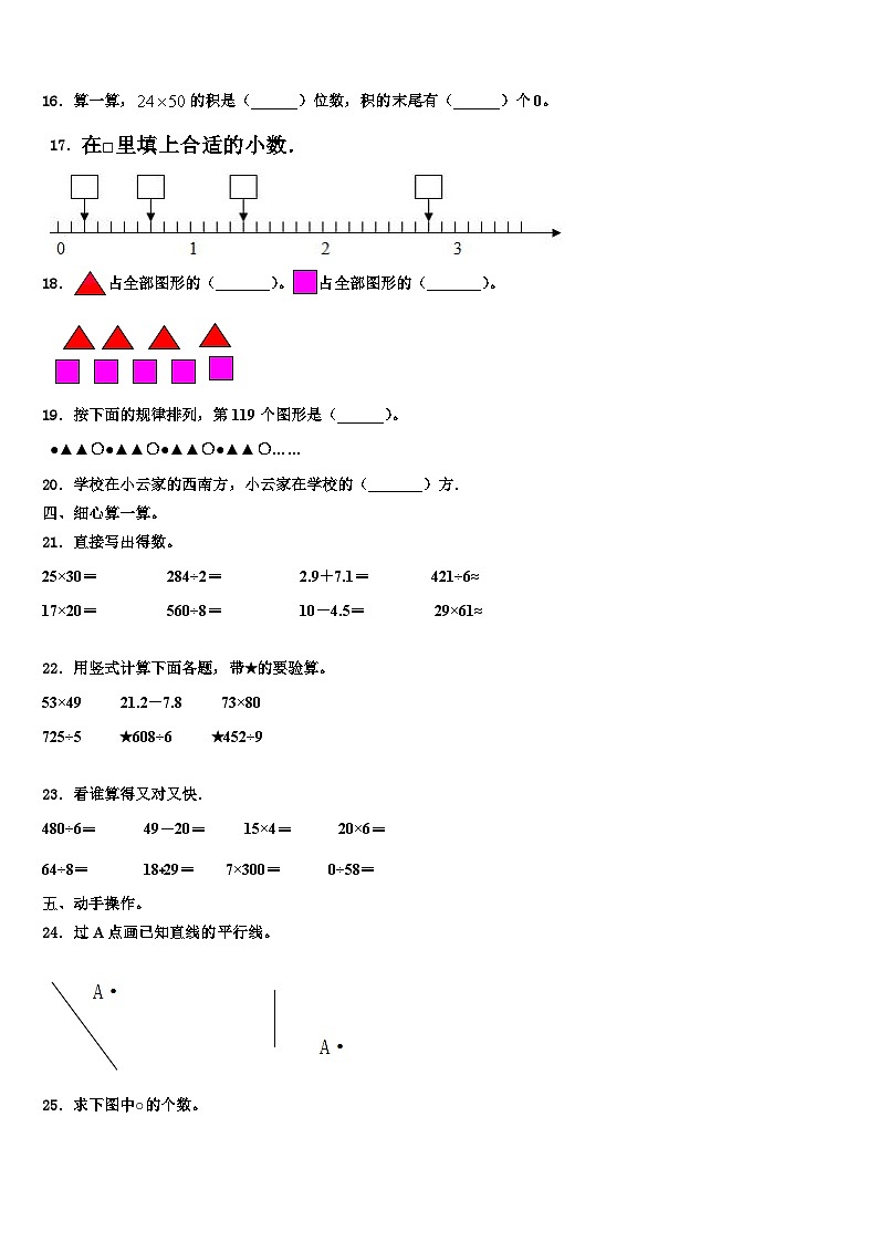 2022-2023学年鸡东县数学三下期末达标检测模拟试题含解析第2页