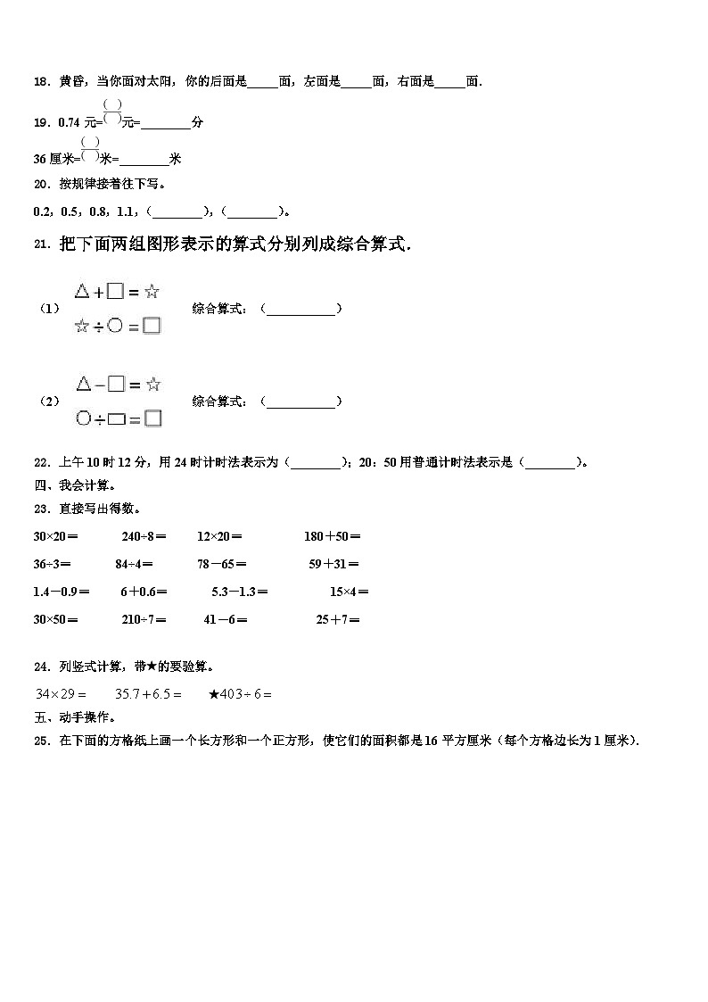 2022-2023学年鸡西市滴道区三下数学期末质量检测试题含解析第2页