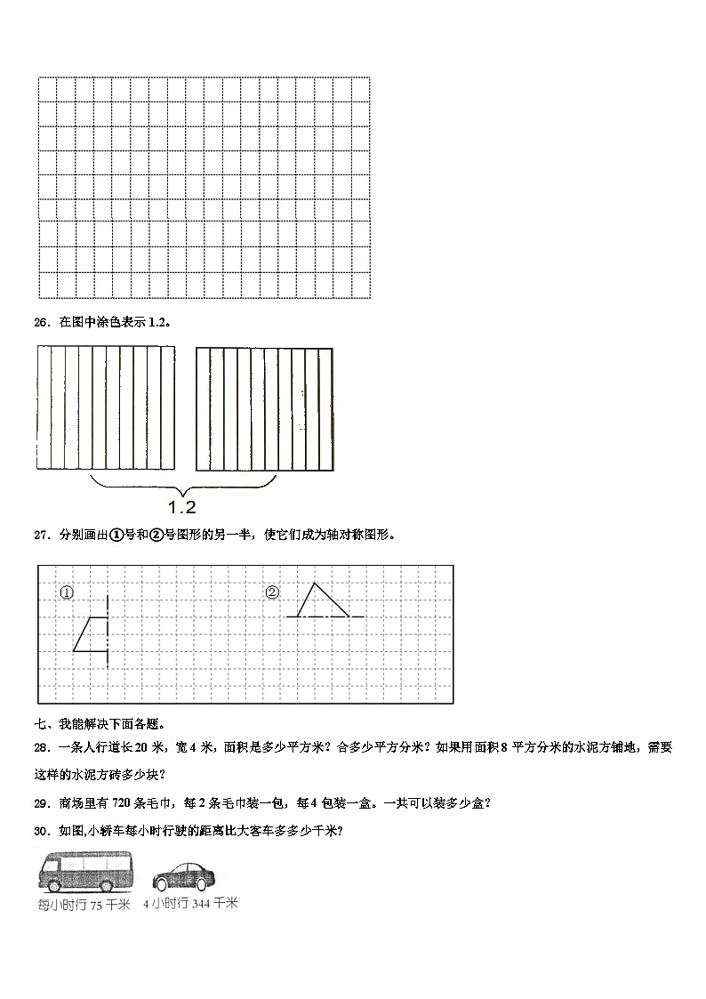 2022-2023学年鸡西市滴道区三下数学期末质量检测试题含解析第3页
