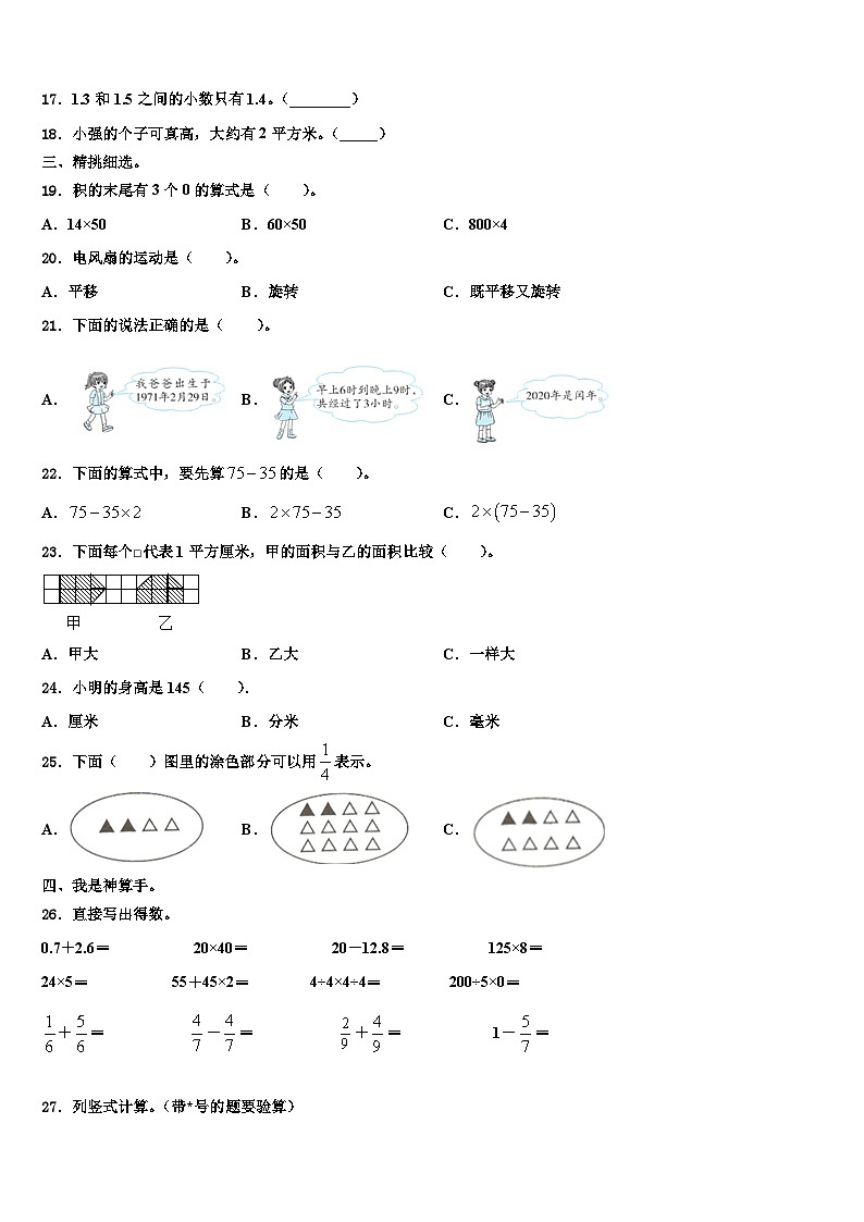 2022-2023学年集安市三年级数学第二学期期末综合测试模拟试题含解析第2页