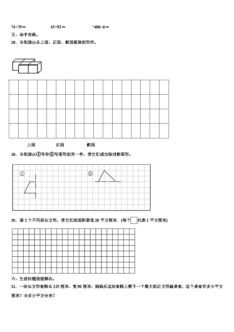 2022-2023学年集安市三年级数学第二学期期末综合测试模拟试题含解析第3页