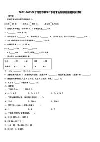 2022-2023学年简阳市数学三下期末质量跟踪监视模拟试题含解析