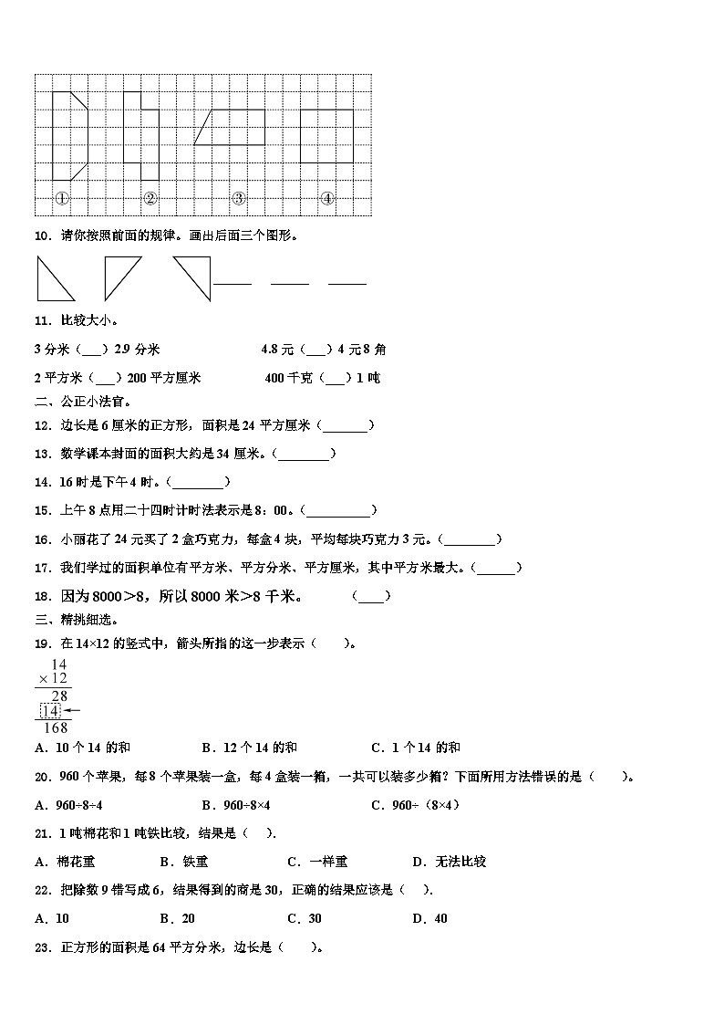 2022-2023学年金川县三年级数学第二学期期末考试模拟试题含解析第2页