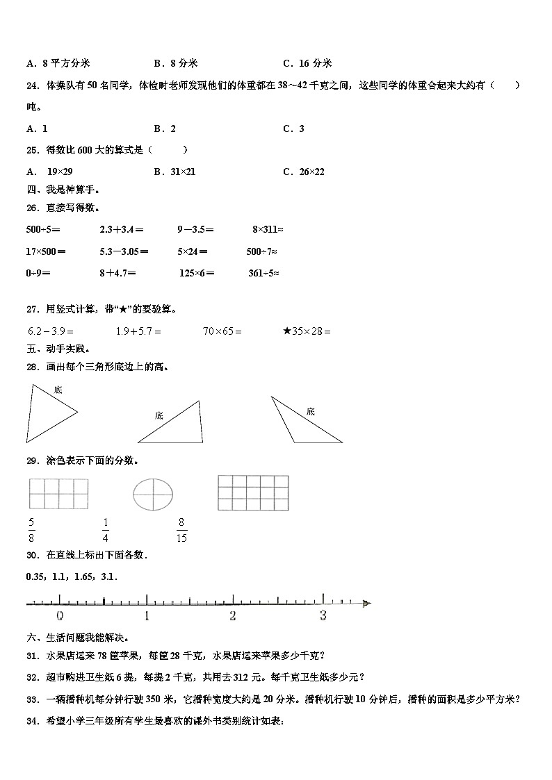 2022-2023学年金川县三年级数学第二学期期末考试模拟试题含解析第3页