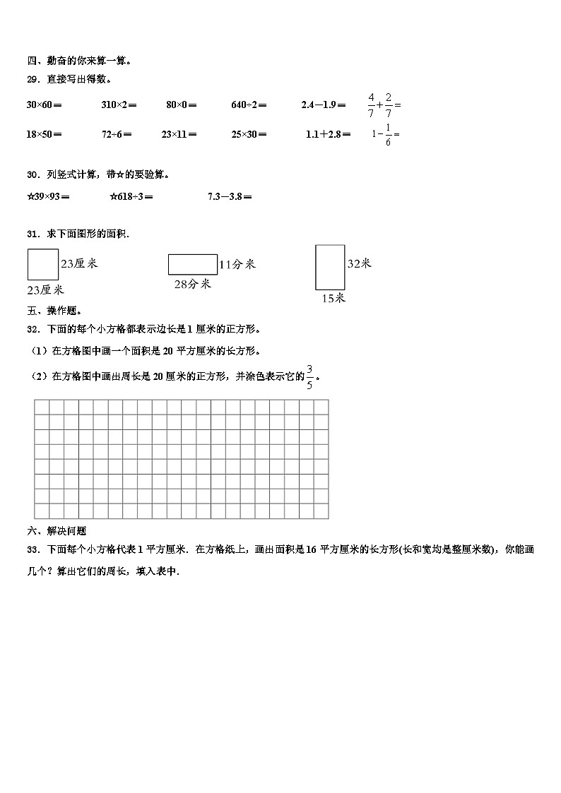 2022-2023学年金华市磐安县三下数学期末调研试题含解析03