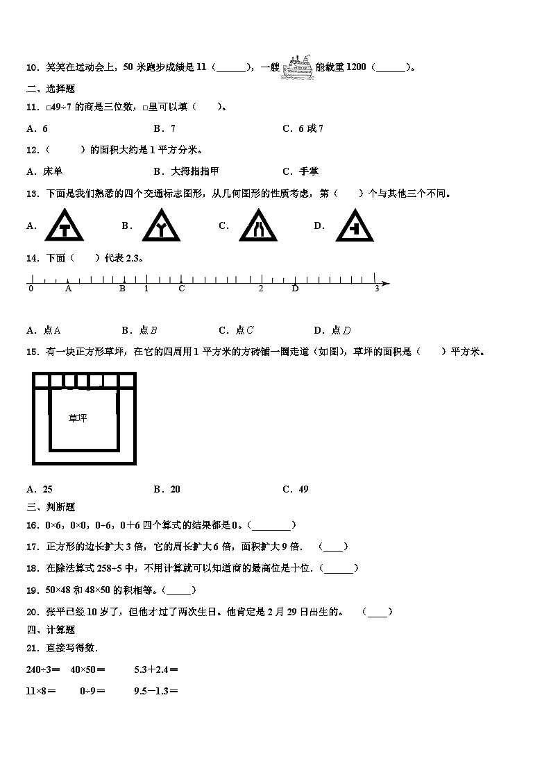 2022-2023学年金华市三年级数学第二学期期末检测模拟试题含解析第2页