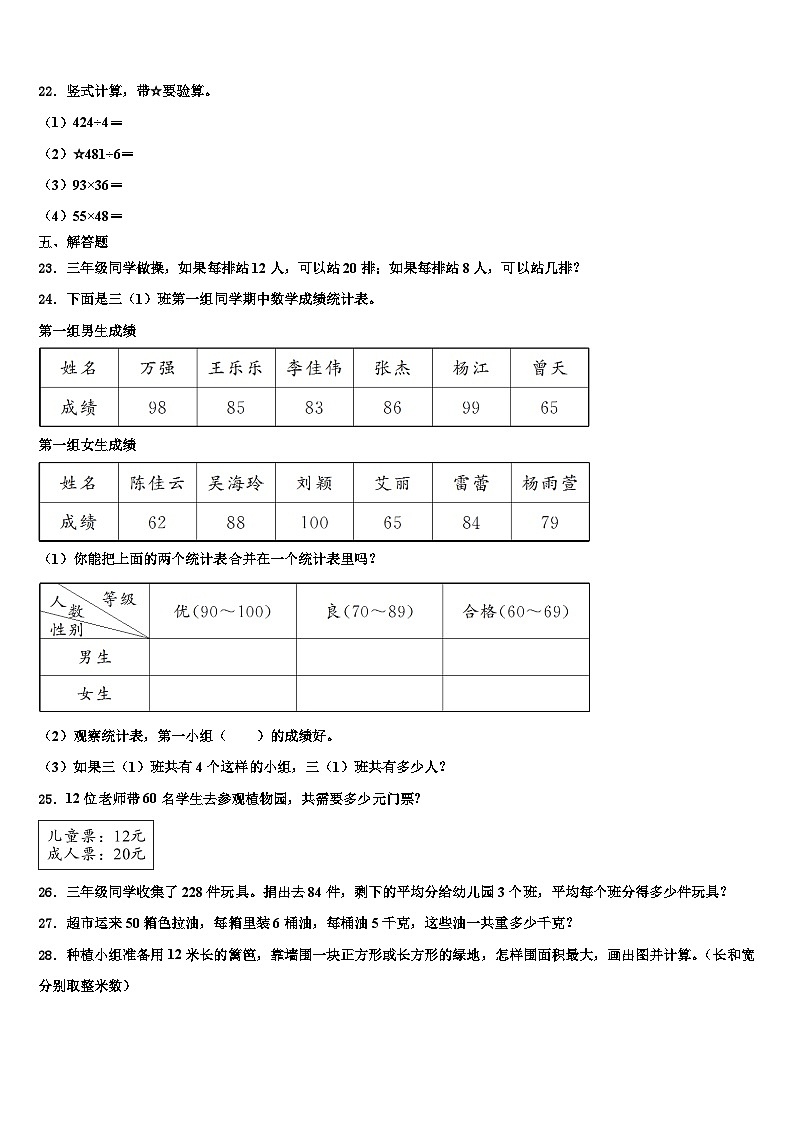2022-2023学年金华市三年级数学第二学期期末检测模拟试题含解析第3页