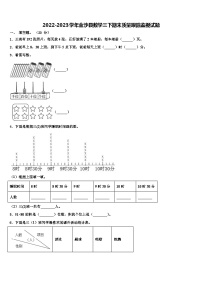 2022-2023学年金沙县数学三下期末质量跟踪监视试题含解析