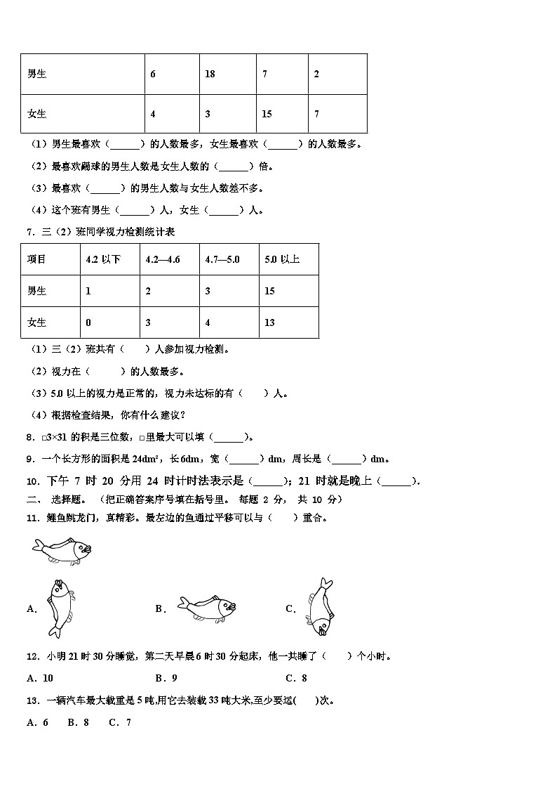 2022-2023学年金沙县数学三下期末质量跟踪监视试题含解析02