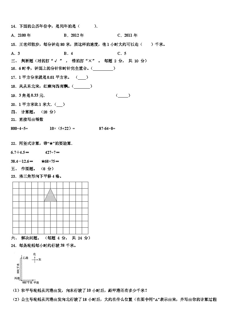 2022-2023学年金沙县数学三下期末质量跟踪监视试题含解析03