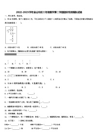 2022-2023学年金山屯区三年级数学第二学期期末检测模拟试题含解析