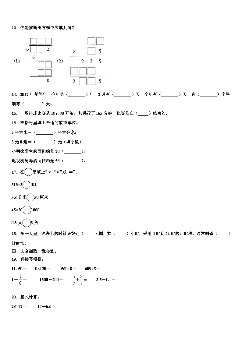 2022-2023学年金山屯区三年级数学第二学期期末检测模拟试题含解析02